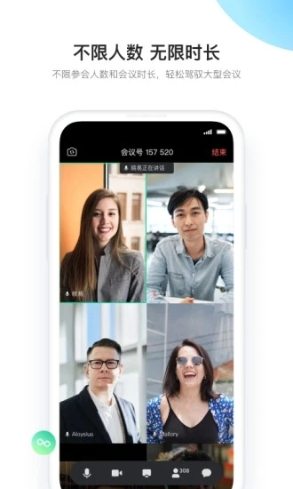 有道云会议通用版图4