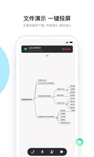 有道云会议通用版图1