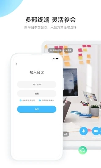 有道云会议通用版图2