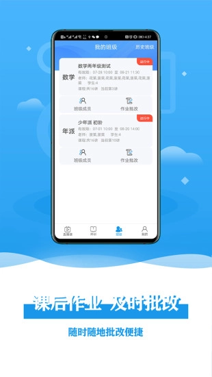 谦谦学屋老师端最新免费版图2