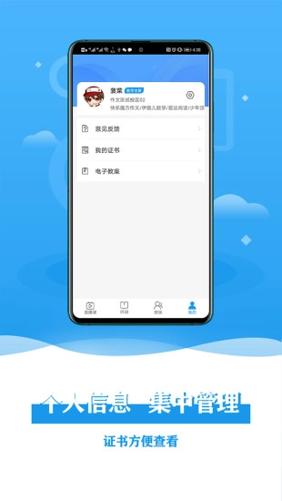 谦谦学屋老师端最新免费版图3