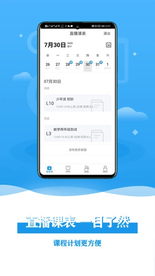 谦谦学屋老师端最新免费版图4