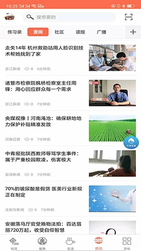惠民通最新免费版图3