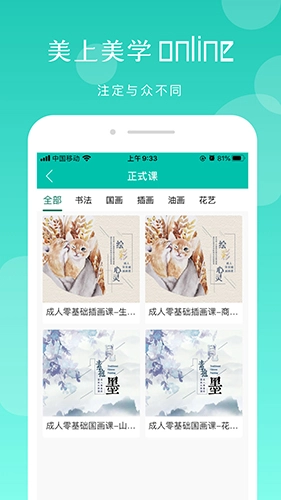 美上美学免费版图1