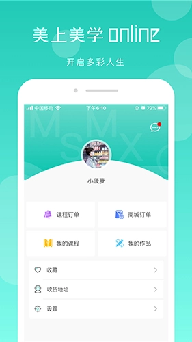 美上美学免费版图3
