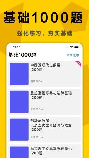 考研政治真题手机最新版图2