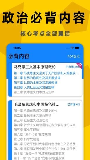 考研政治真题手机最新版图1