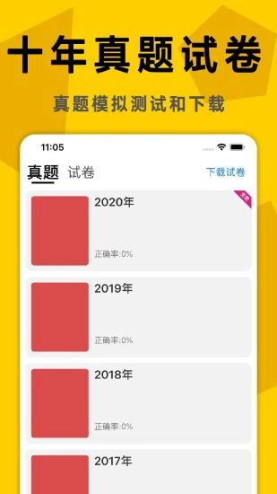 考研政治真题手机最新版图4