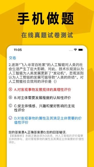 考研政治真题手机最新版图3