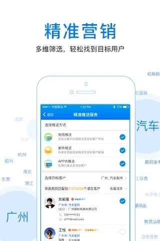 人脉通官方最新版图1