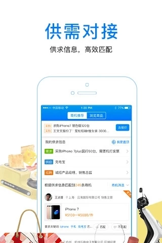 人脉通官方最新版图2