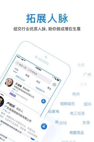 人脉通官方最新版图3