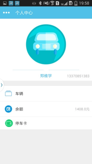 日照好停车手机最新版图2