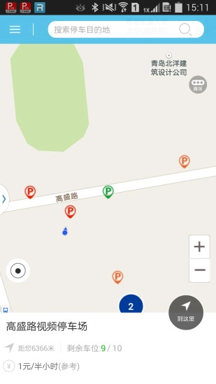 日照好停车手机最新版图4