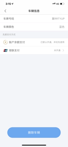 象山停车官方版图4