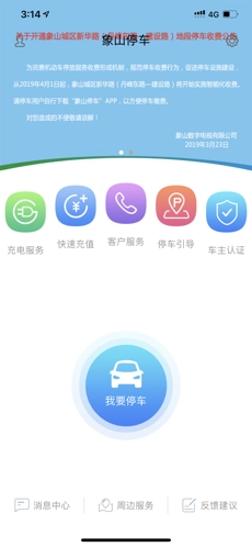 象山停车官方版图2