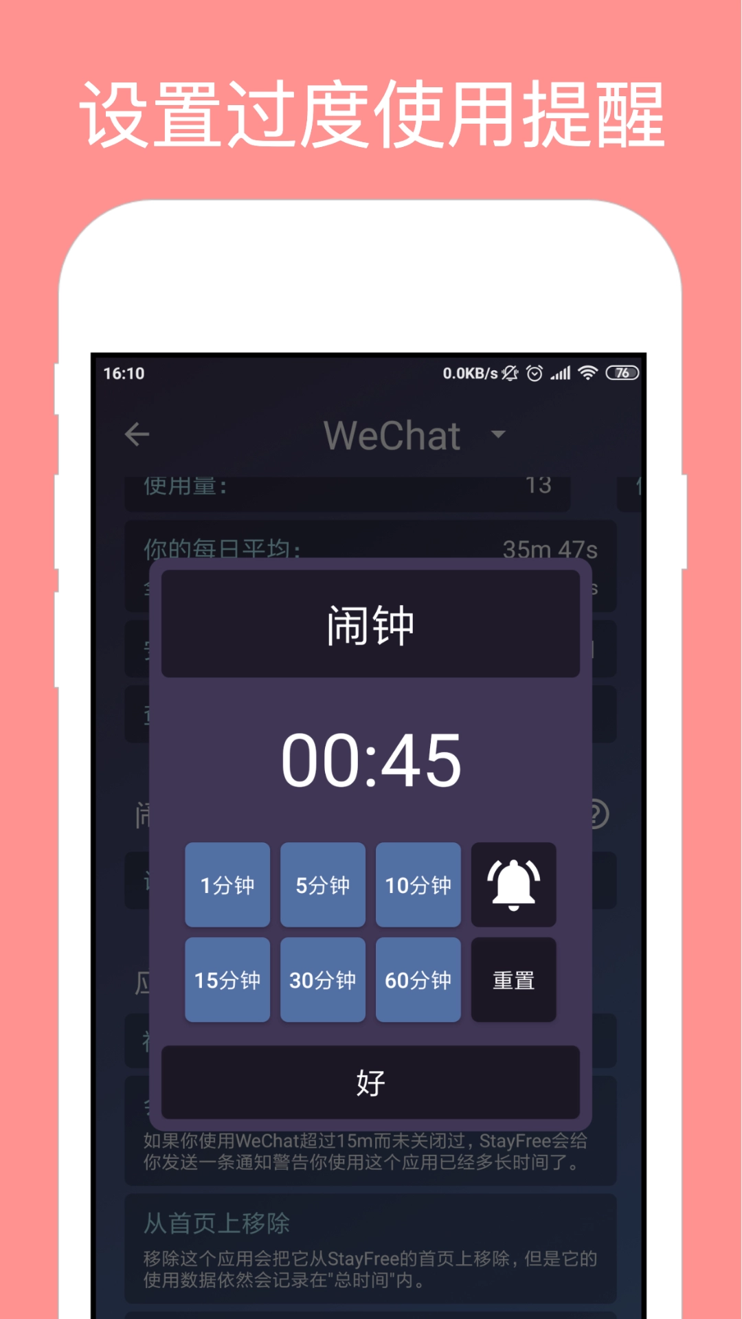 StayFree安卓版图1