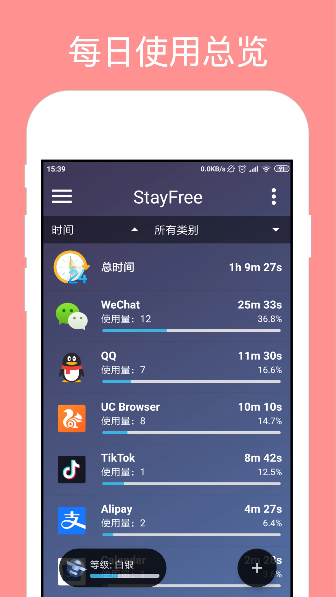 StayFree安卓版图4