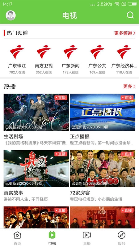 魅力端州安卓版图1