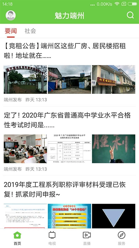 魅力端州安卓版图4