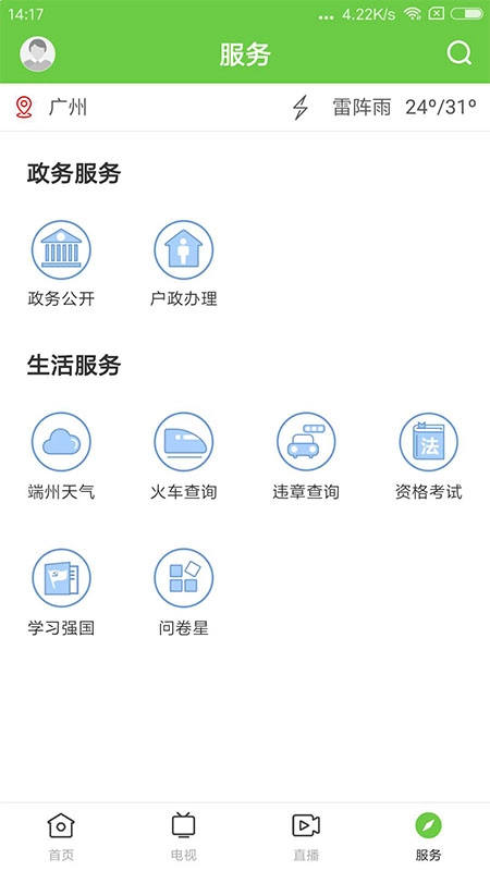 魅力端州安卓版图3