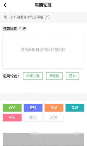 排班闹钟完整版下载