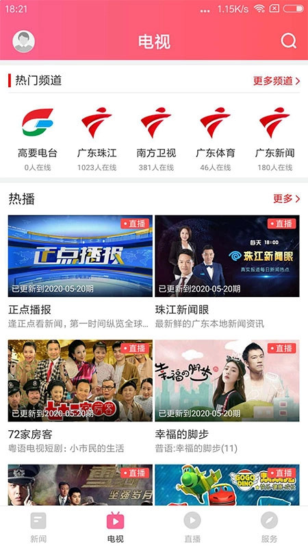看高要手机版图1