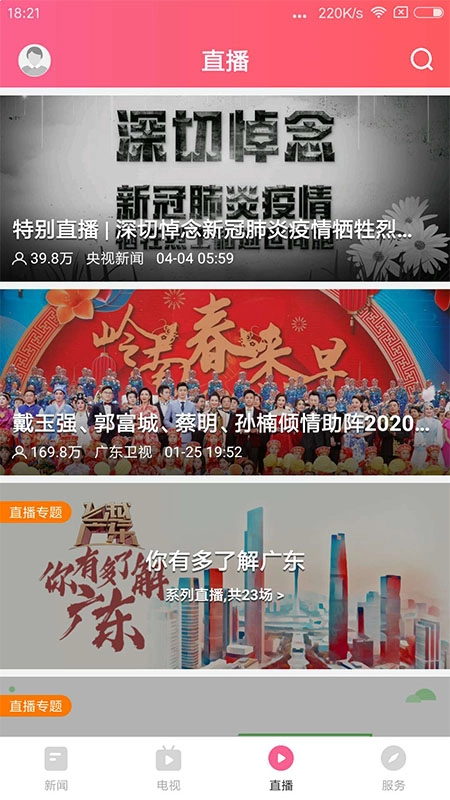 看高要手机版图2