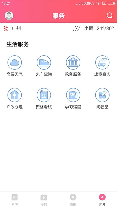 看高要手机版图3