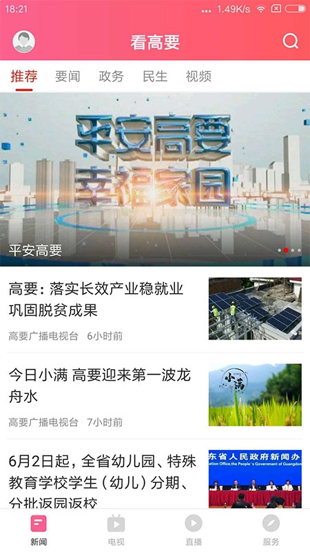 看高要手机版图4