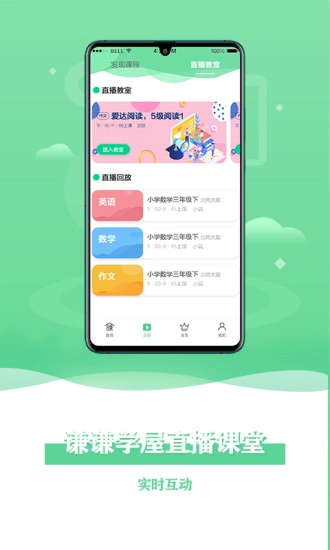谦谦学屋学生端原版图1