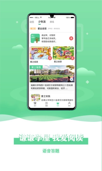 谦谦学屋学生端原版图4