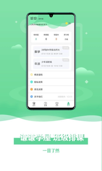 谦谦学屋学生端原版图2