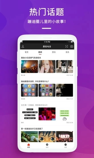 蘑菇电音免费原版图2