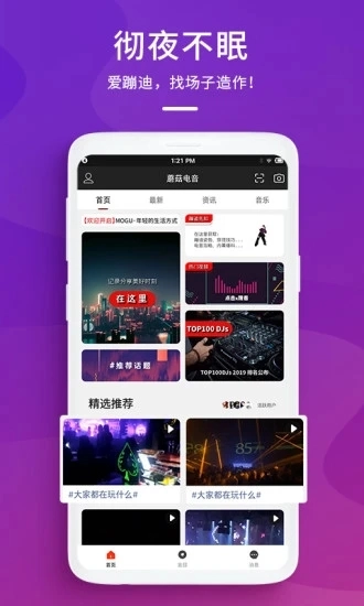 蘑菇电音免费原版图4