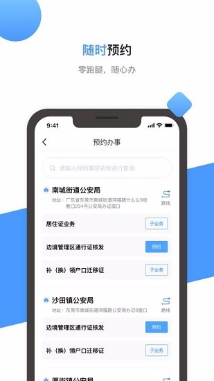 莞家政务安卓版图2