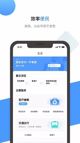 莞家政务安卓版图3