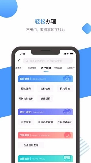 莞家政务安卓版图1