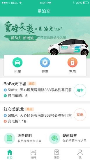 易泊充安卓免费版图1