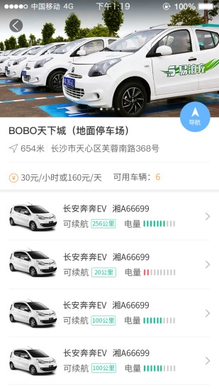 易泊充安卓免费版图2
