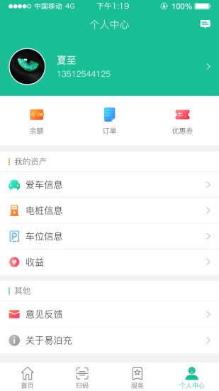 易泊充安卓免费版图3