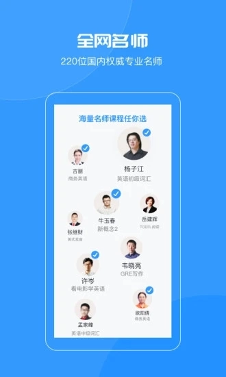 智课名师课原版图1