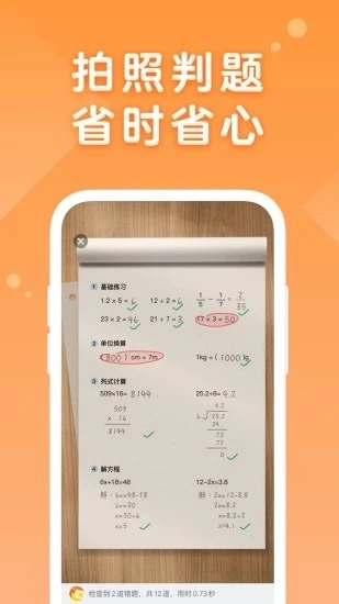 途途口算官方正版图1