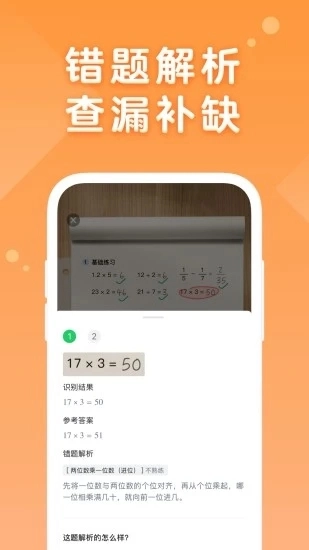 途途口算官方正版图2