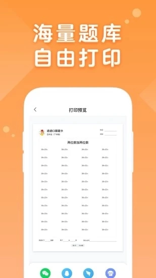 途途口算官方正版图4