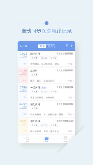 首钢云病历手机版图1