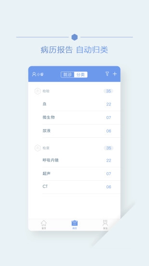 首钢云病历手机版图2