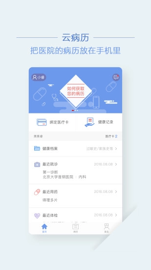 首钢云病历手机版图4