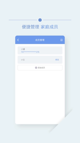 首钢云病历手机版图3