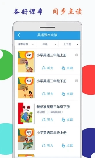 海马点读最新版图2